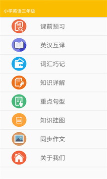 小学英语三年级