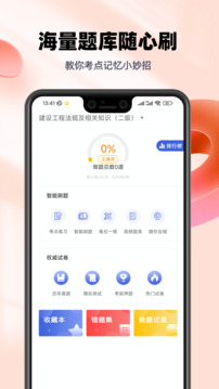 二级建造师帮考题库-备考精确定位