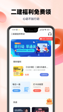二级建造师帮考题库-备考精确定位