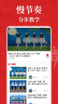 轻松学跳舞
