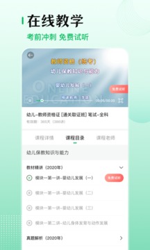 教师资格证考试