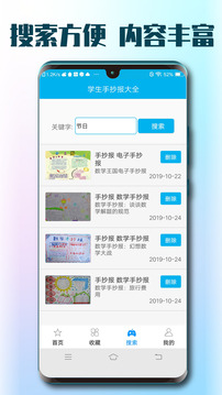 学生手抄报大全