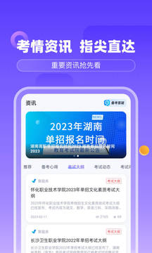 备考通