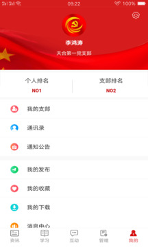 基层e党建