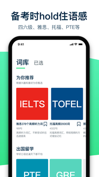腔调英语