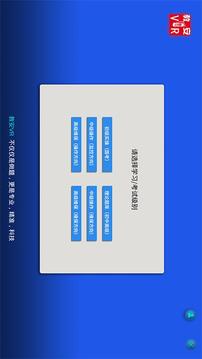 教安VR模拟软件