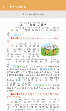 一年级下册语文帮