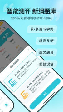 普通话测试-2024新纲