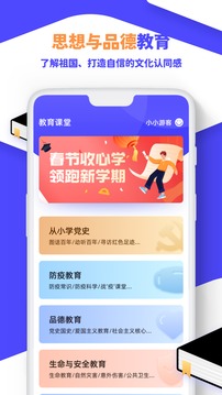 中小学平台学习