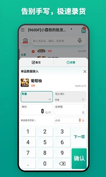 森果开票助手