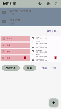 长图拼接