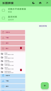 长图拼接