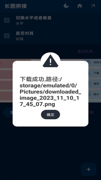 长图拼接