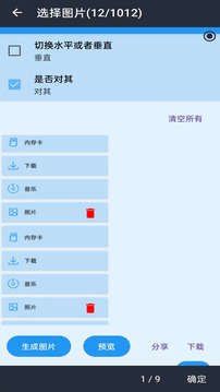 长图拼接