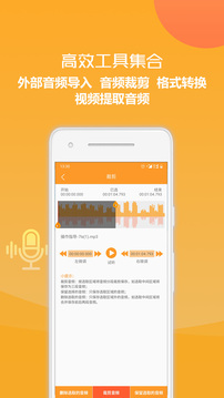 录音转文字便捷助手