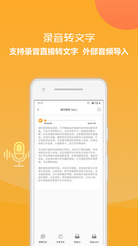 录音转文字便捷助手