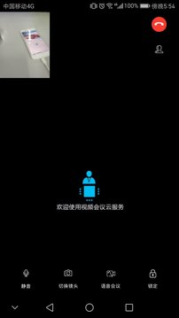 云视频会议
