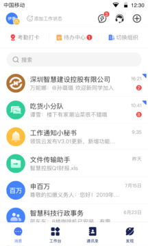 领筑云-消防机电生态圈