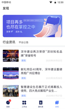 领筑云-消防机电生态圈