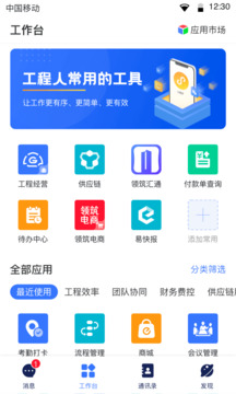 领筑云-消防机电生态圈
