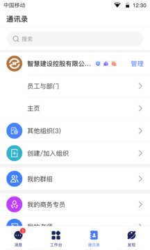 领筑云-消防机电生态圈