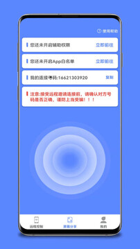 远程协助控制