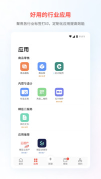精臣云打印