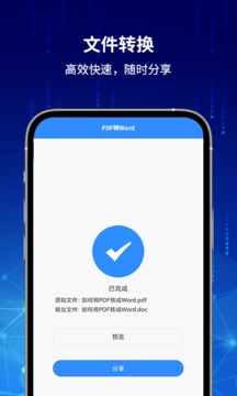 PDF快转