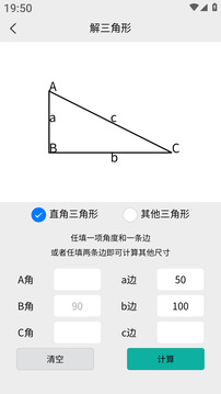 车工计算