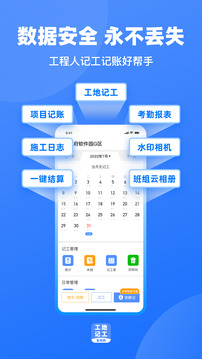 工地记工