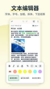 备忘录随手记