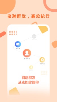 微商一键群发助手