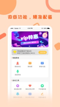 微商一键群发助手