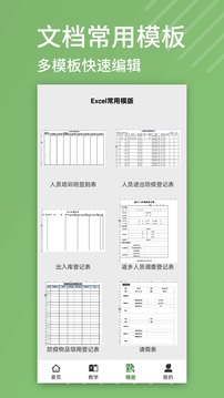 Excel表格编辑器