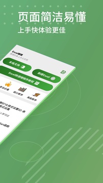 Excel表格编辑器