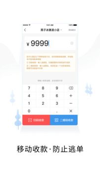 智慧商户通