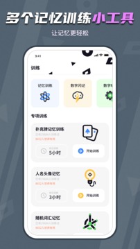 背个X记忆助手