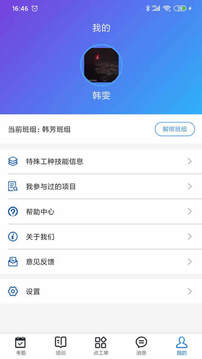 技工管理