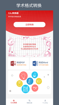 CAJ转换器