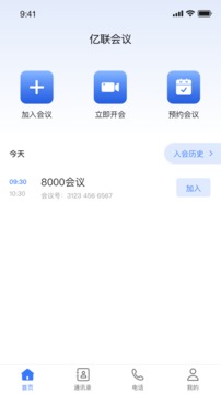 亿联会议私有版
