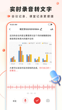 万能语音转文字