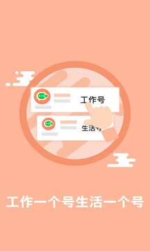 应用分身
