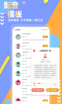 文字转语音免费版