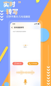 文字转语音免费版