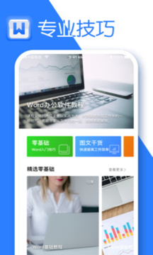 Word文字处理