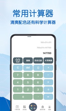 科学计算机