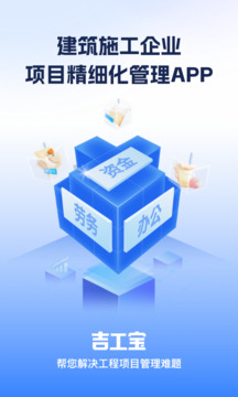 吉工宝
