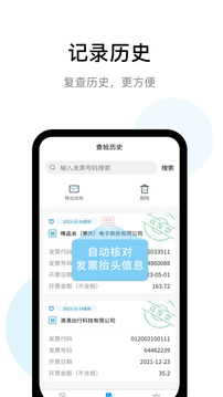 发票查验