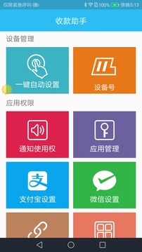 收款助手
