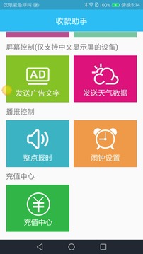 收款助手